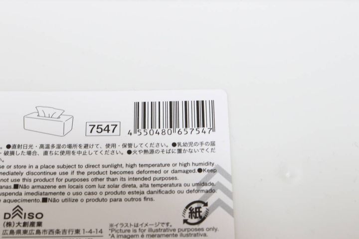 ティッシュケース（ホワイト） JANコード
