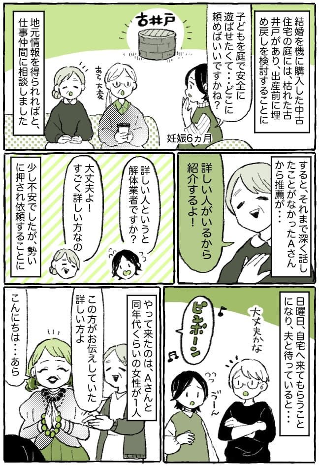 「この家は危険！おなかの子に悪い」井戸を埋めたいだけ…→紹介された女性が勝手にお清め！しかも帰ってくれず！？