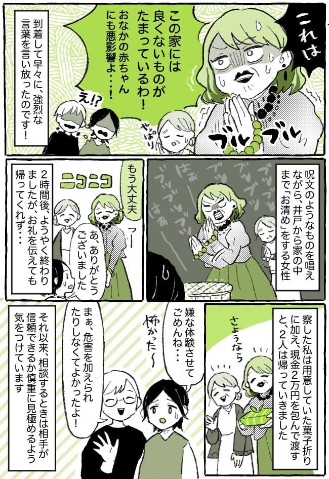 「この家は危険！おなかの子に悪い」井戸を埋めたいだけ…→紹介された女性が勝手にお清め！しかも帰ってくれず！？