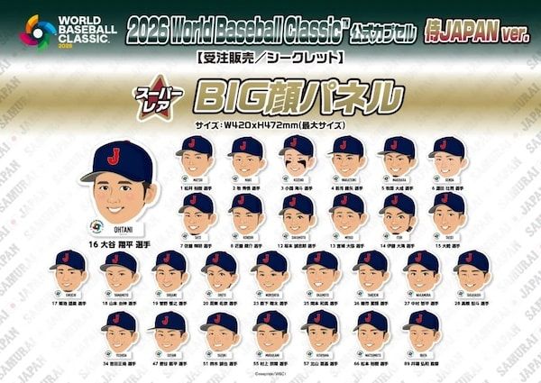 侍JAPAN選手のカプセルトイ「2026 World Baseball Classic 公式カプセル」発売！