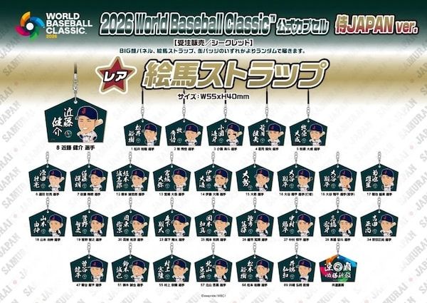 侍JAPAN選手のカプセルトイ「2026 World Baseball Classic 公式カプセル」発売！
