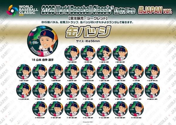 侍JAPAN選手のカプセルトイ「2026 World Baseball Classic 公式カプセル」発売！
