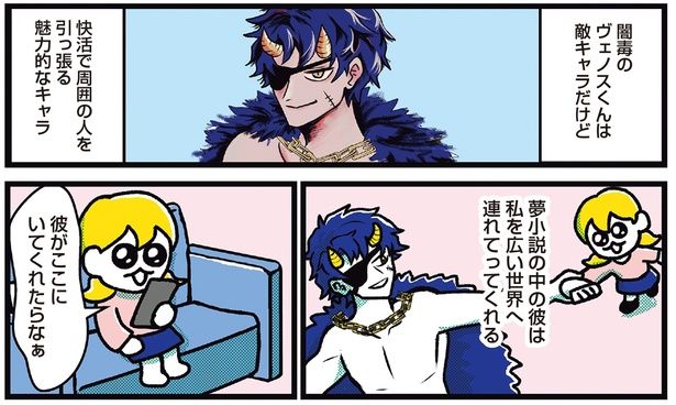 夢小説の中の彼は （C）フォレスト／KADOKAWA