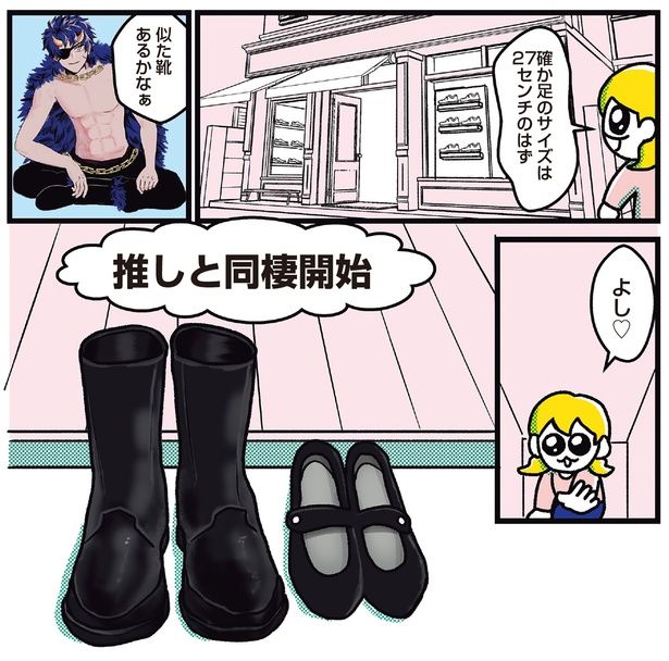 推しと同棲開始 （C）フォレスト／KADOKAWA