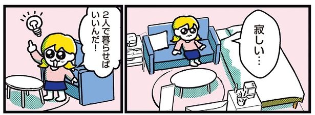 寂しい… （C）フォレスト／KADOKAWA