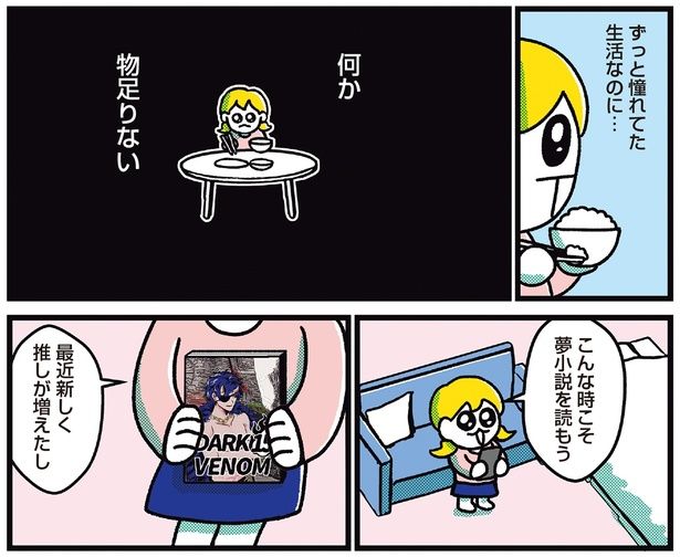 ずっと憧れてた生活なのに… （C）フォレスト／KADOKAWA