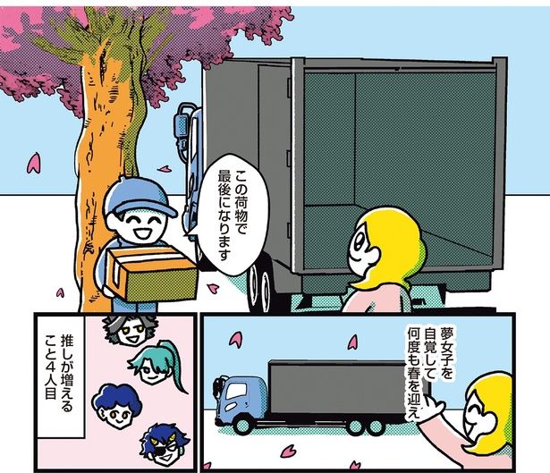 推しが増えること4人目 （C）フォレスト／KADOKAWA