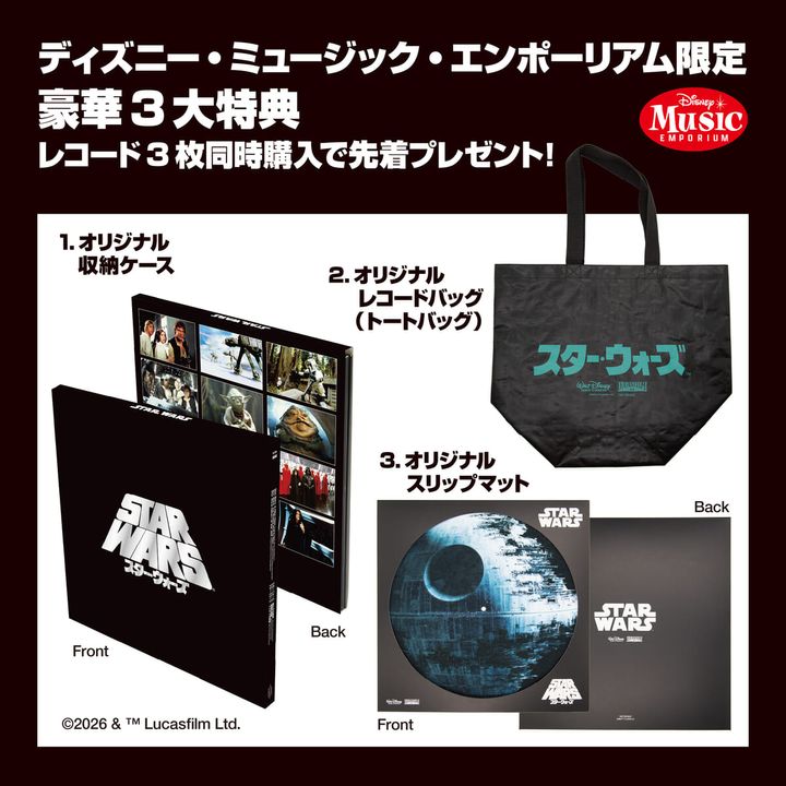 SW_ディズニー・ミュージック・エンポーリアム限定特典