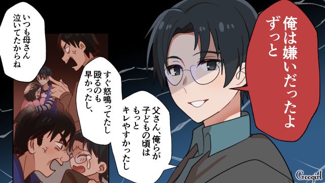 「俺は昔から父さんのことが嫌いだったよ」義父の暴走に終止符を打った温厚な夫の本音