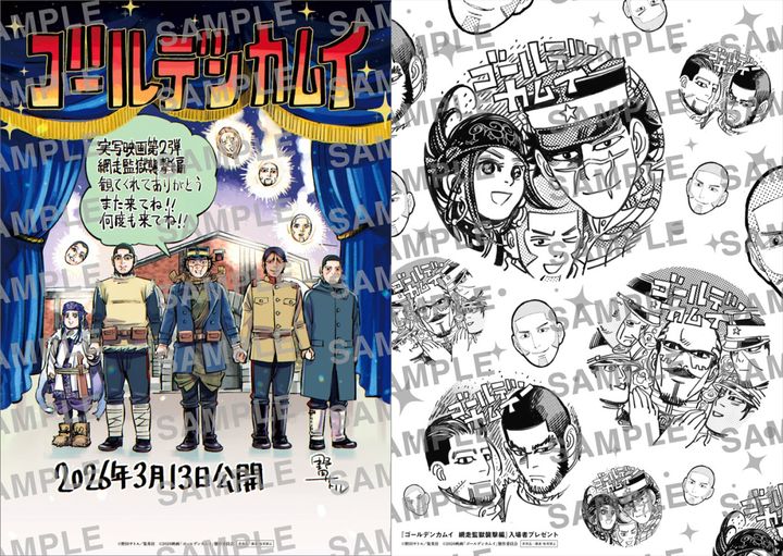 映画『ゴールデンカムイ 網走監獄襲撃編』入場者プレゼント：野田サトル描き下ろしスペシャルアートボード画像（サンプル） （C）野田サトル／集英社 （C）2026映画「ゴールデンカムイ」製作委員会 width=