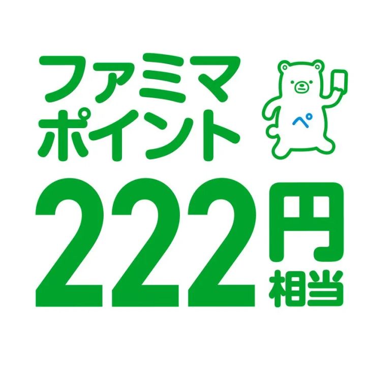 ファミマポイント222円相当の訴求画像