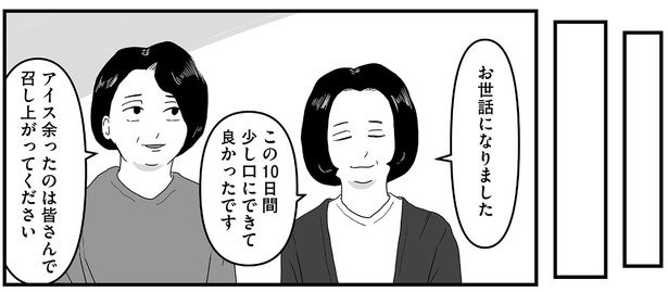 お世話になりました （C）ケン／KADOKAWA