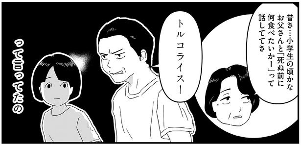 最期に食べたいもの （C）ケン／KADOKAWA