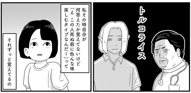 何答えたか覚えてないけど （C）ケン／KADOKAWA