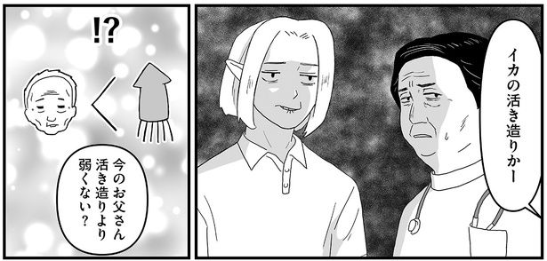 イカの活き造りかー （C）ケン／KADOKAWA