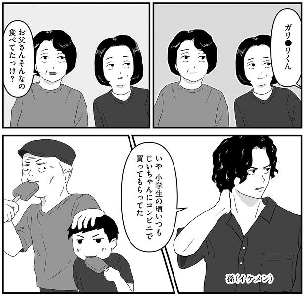 お父さんそんなの食べてたっけ？ （C）ケン／KADOKAWA