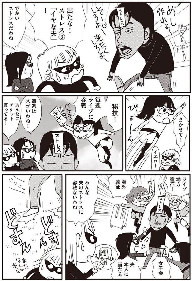 みんな夫のストレスに容赦ないわね （C）青沼貴子／KADOKAWA