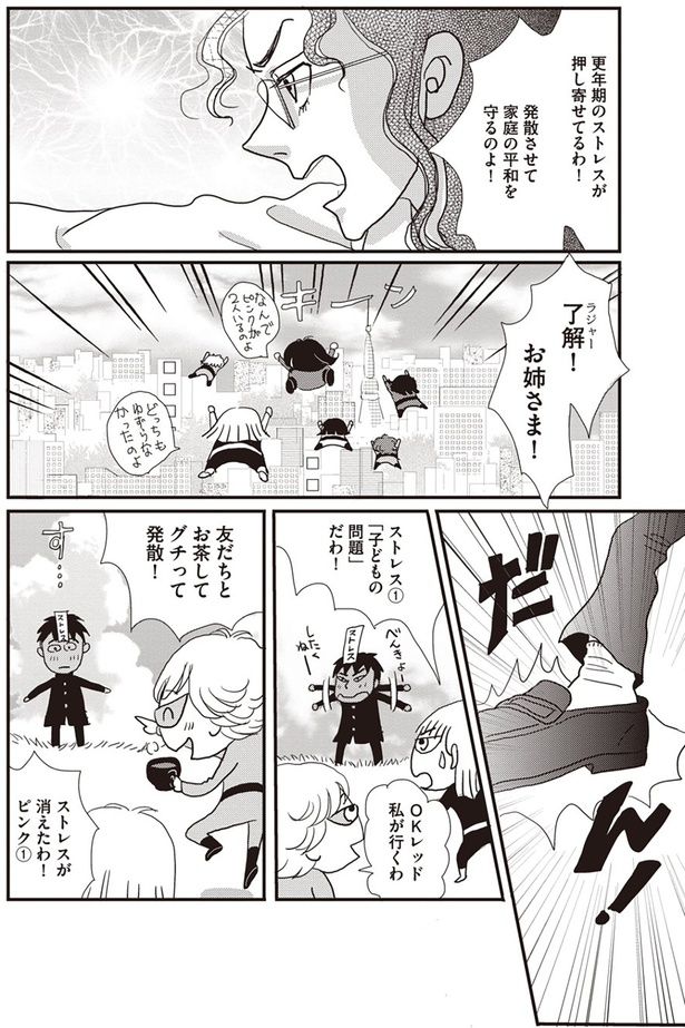 発散させて家庭の平和を守るのよ！ （C）青沼貴子／KADOKAWA