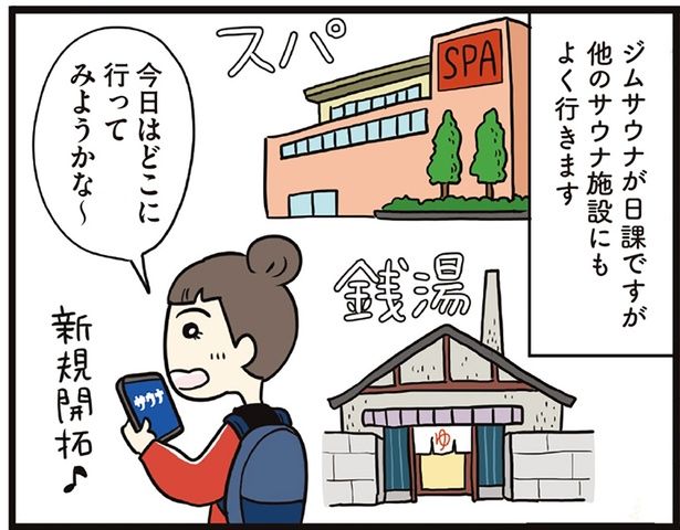  ジムサウナだけでなく他の施設にも (C)清水 みさと、山本 あり／KADOKAWA