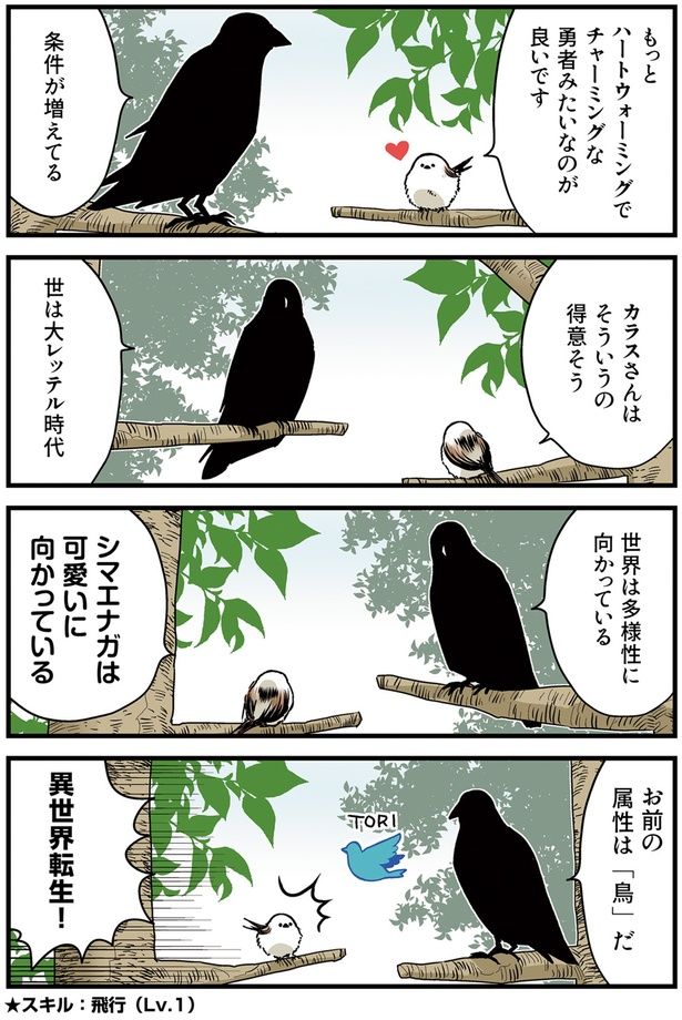 世は大レッテル時代 （C）青春／KADOKAWA