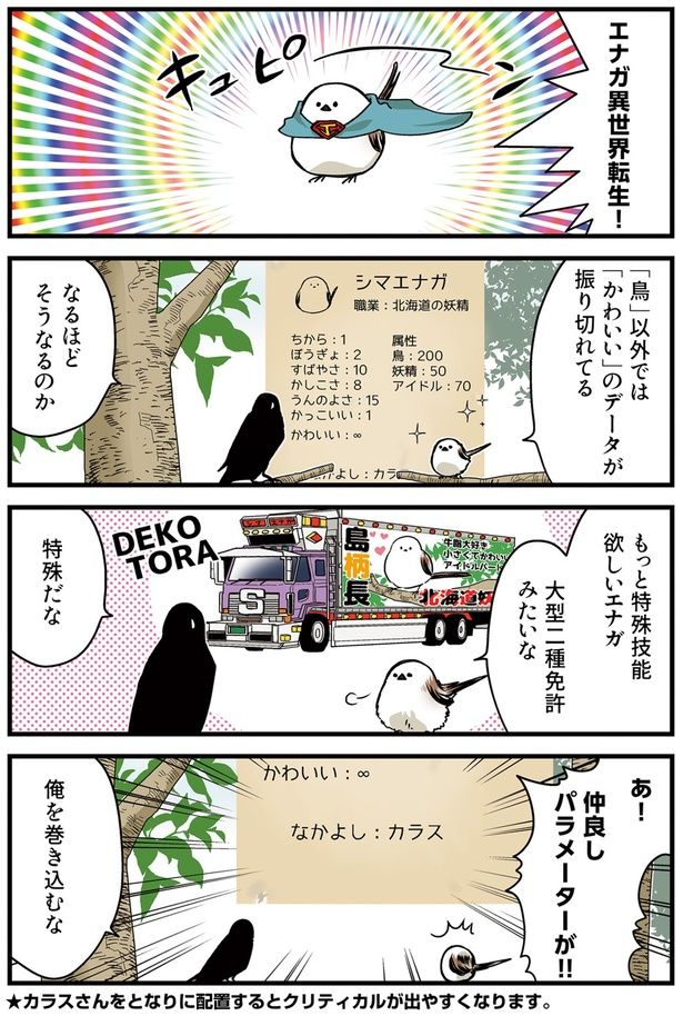 仲良しパラメーターが！！ （C）青春／KADOKAWA