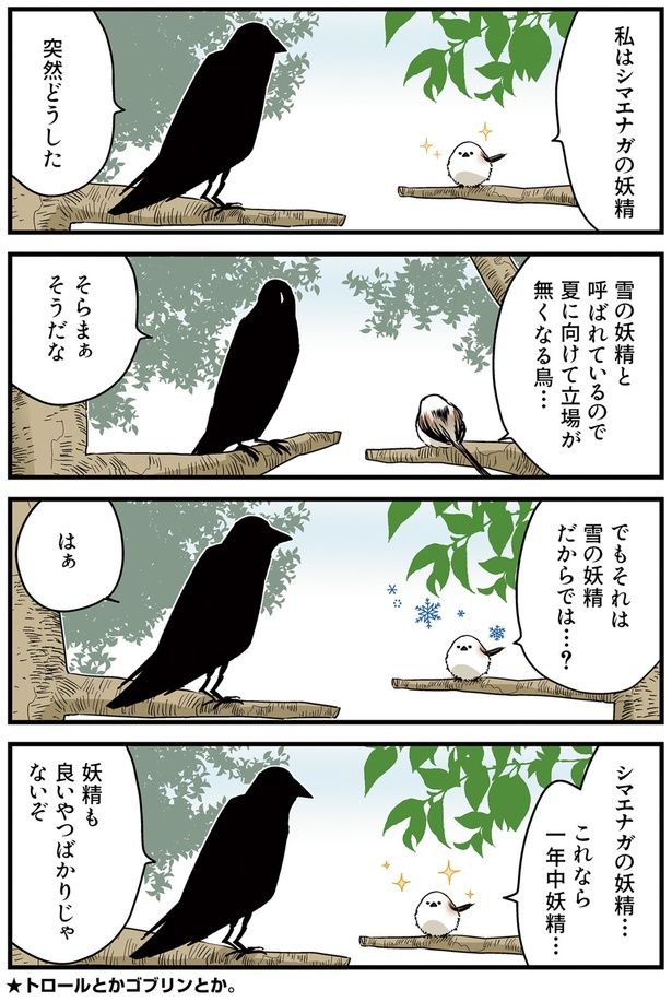 シマエナガの妖精… （C）青春／KADOKAWA