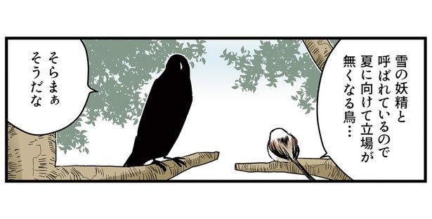 夏に向けて立場がなくなる鳥 （C）青春／KADOKAWA