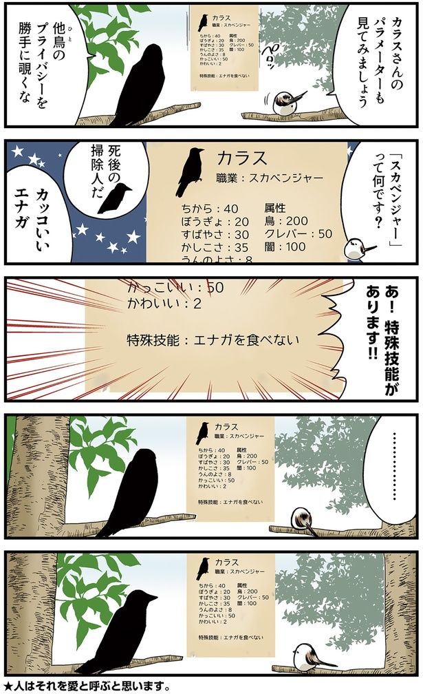 カラスさんのパラメーター （C）青春／KADOKAWA