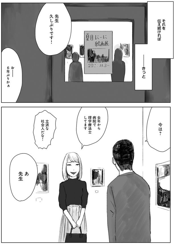 立派な社会人だな！ （C）夏目にーに／KADOKAWA
