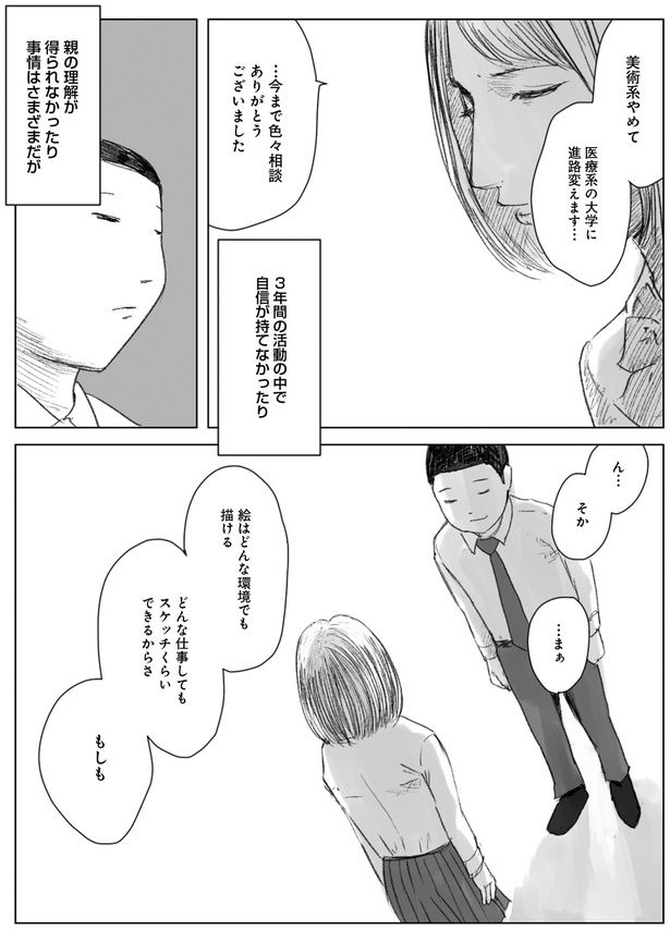 進路変えます… （C）夏目にーに／KADOKAWA