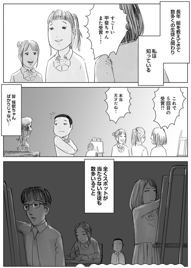 皆 怪獣ちゃんばかりじゃない… （C）夏目にーに／KADOKAWA