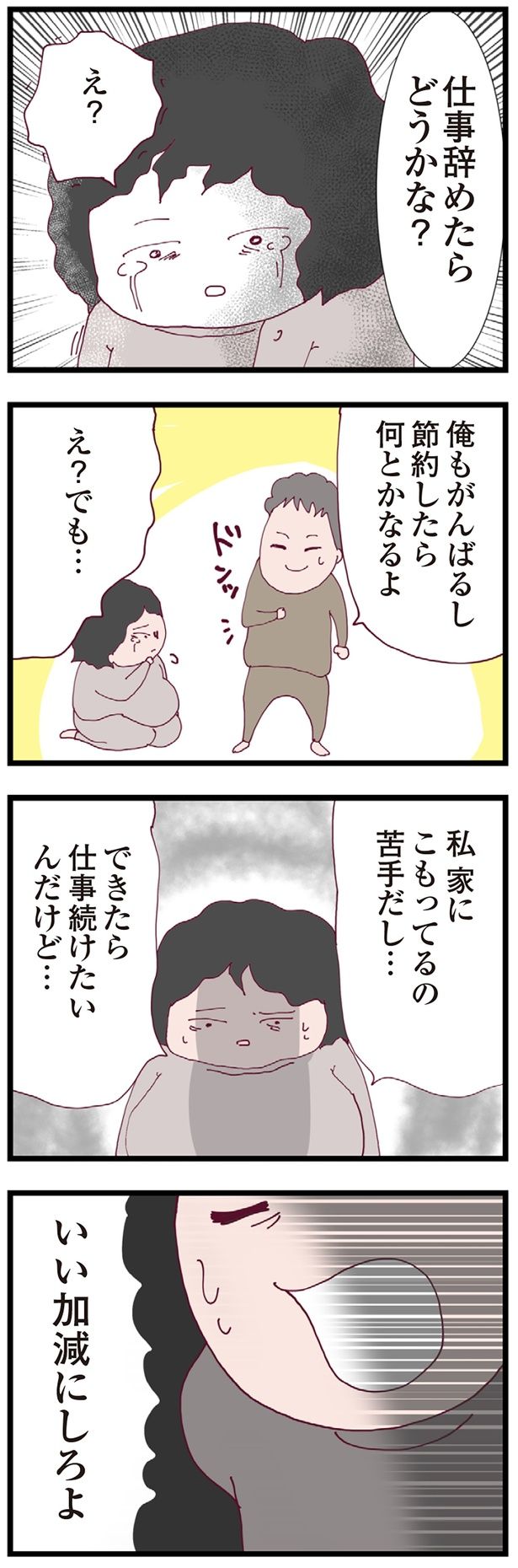 仕事続けたいんだけど… （C）マルコ／KADOKAWA