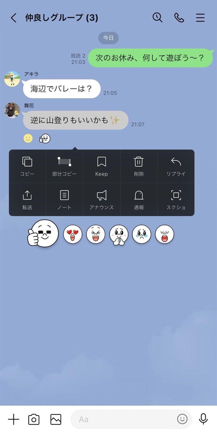 LINE メッセージ リアクション