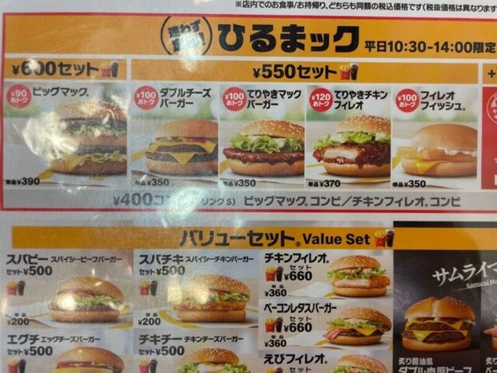 ひるまックのメニュー