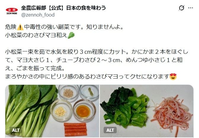 JA全農（全国農業協同組合連合会）広報部の公式Xアカウントより