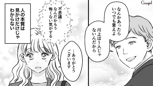 路地裏で待ち伏せした束縛彼氏と別れ…「なんかあったらいつでも言えよ」先輩の優しさに気づいた話 