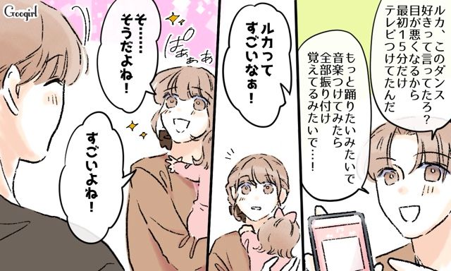 “育児のこだわりが強い夫”に一歳児を任せ一人旅へ…「大丈夫かな」予定より早く帰宅し、娘と楽しそうに踊る姿に笑顔がこぼれた話