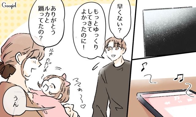 “育児のこだわりが強い夫”に一歳児を任せ一人旅へ…「大丈夫かな」予定より早く帰宅し、娘と楽しそうに踊る姿に笑顔がこぼれた話