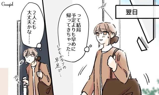 “育児のこだわりが強い夫”に一歳児を任せ一人旅へ…「大丈夫かな」予定より早く帰宅し、娘と楽しそうに踊る姿に笑顔がこぼれた話