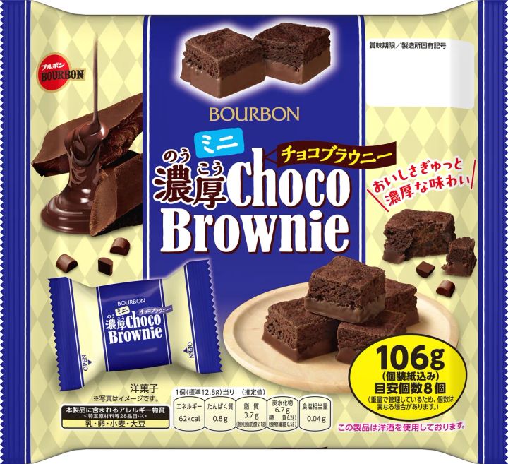 ミニ濃厚チョコブラウニー定番品のパッケージ