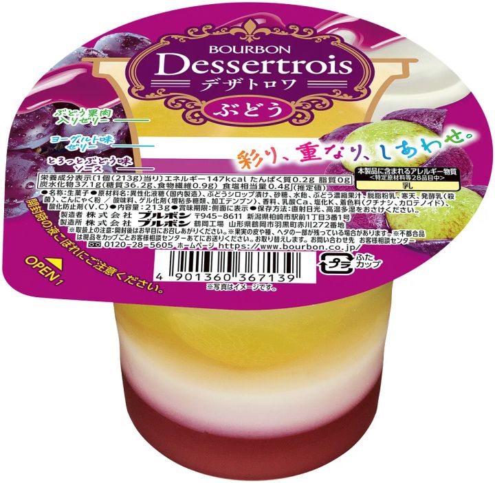 ブルボン デザトロワぶどうの3層カップデザート