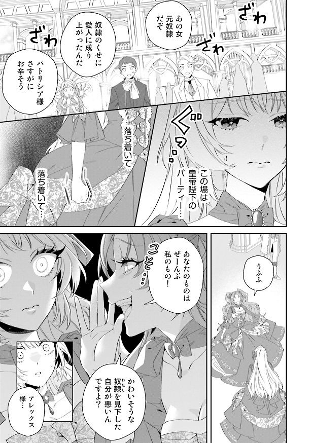 さらに、ゲス女・ミーアがパトリシアに追い打ちをかける!!