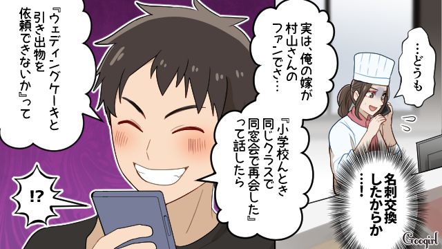 小学生時代のいじめっ子から「ウェディングケーキ依頼」…妻からのリスペクトに感動した有名パティシエの話
