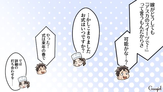 小学生時代のいじめっ子から「ウェディングケーキ依頼」…妻からのリスペクトに感動した有名パティシエの話