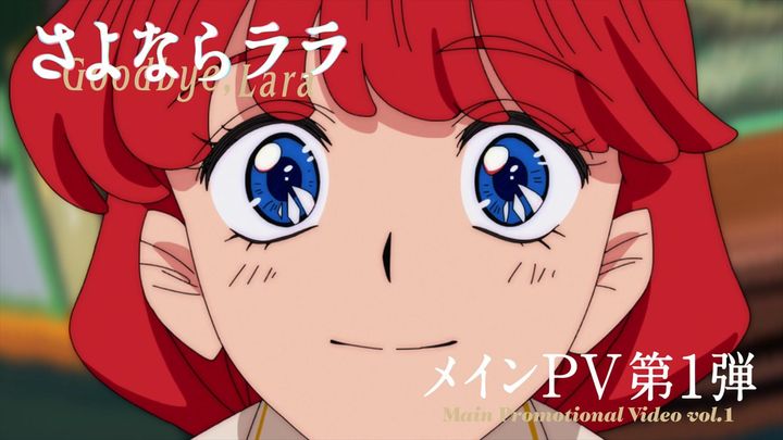 アニメ『さよならララ』メインPV第1弾よりサムネイル （C）キネマシトラス／「さよならララ」製作委員会 width=