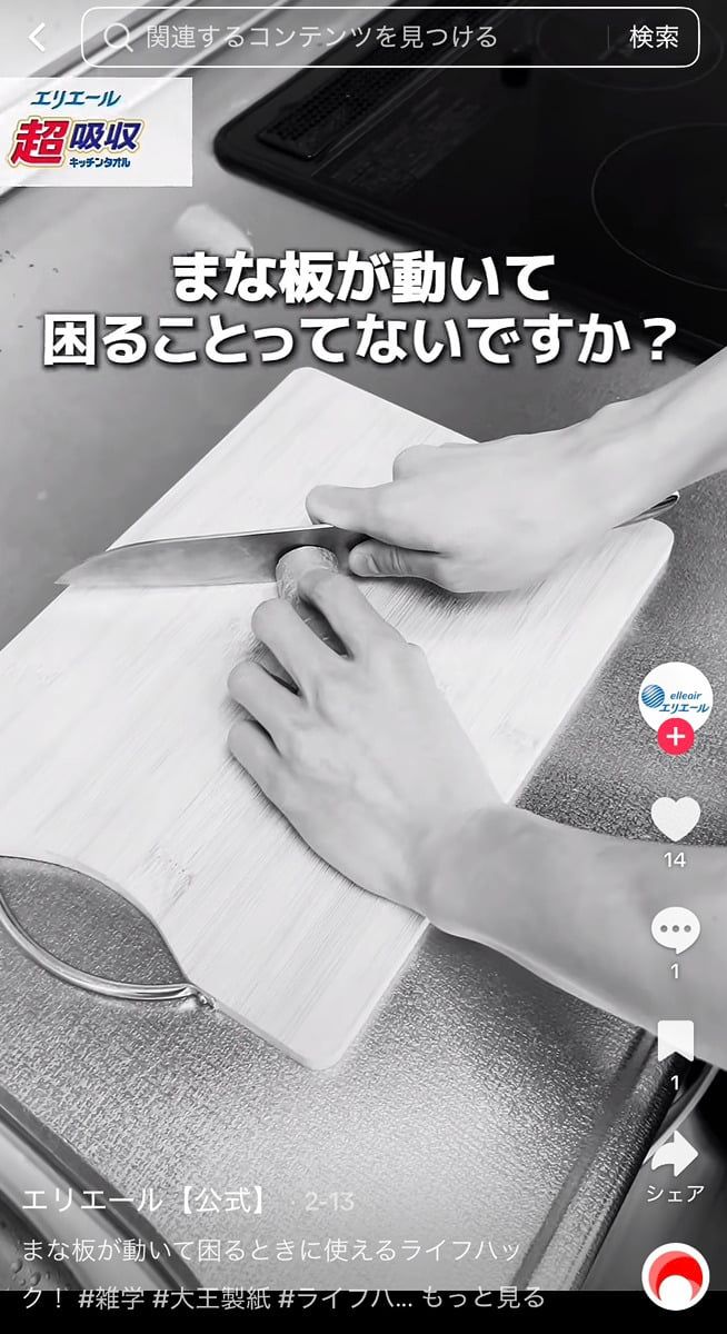 「エリエール」の公式TikTokアカウントより