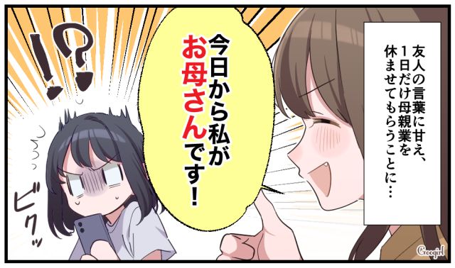 「今日は私がお母さんです！」1日限定の“母親交換”をしたら、反抗期の娘が反省した話