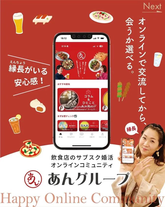 あんあんアプリのイメージビジュアル