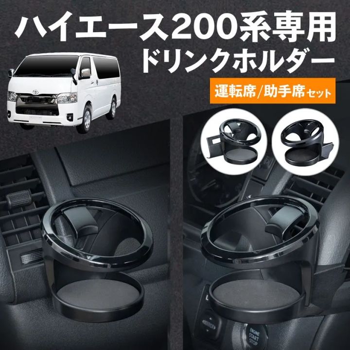 ハイエース車内の運転席側・助手席側への装着イメージ