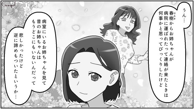 夫と実姉に不倫され離婚…子どもたちと新生活をスタートさせ、親友と楽しいひと時を過ごした話
